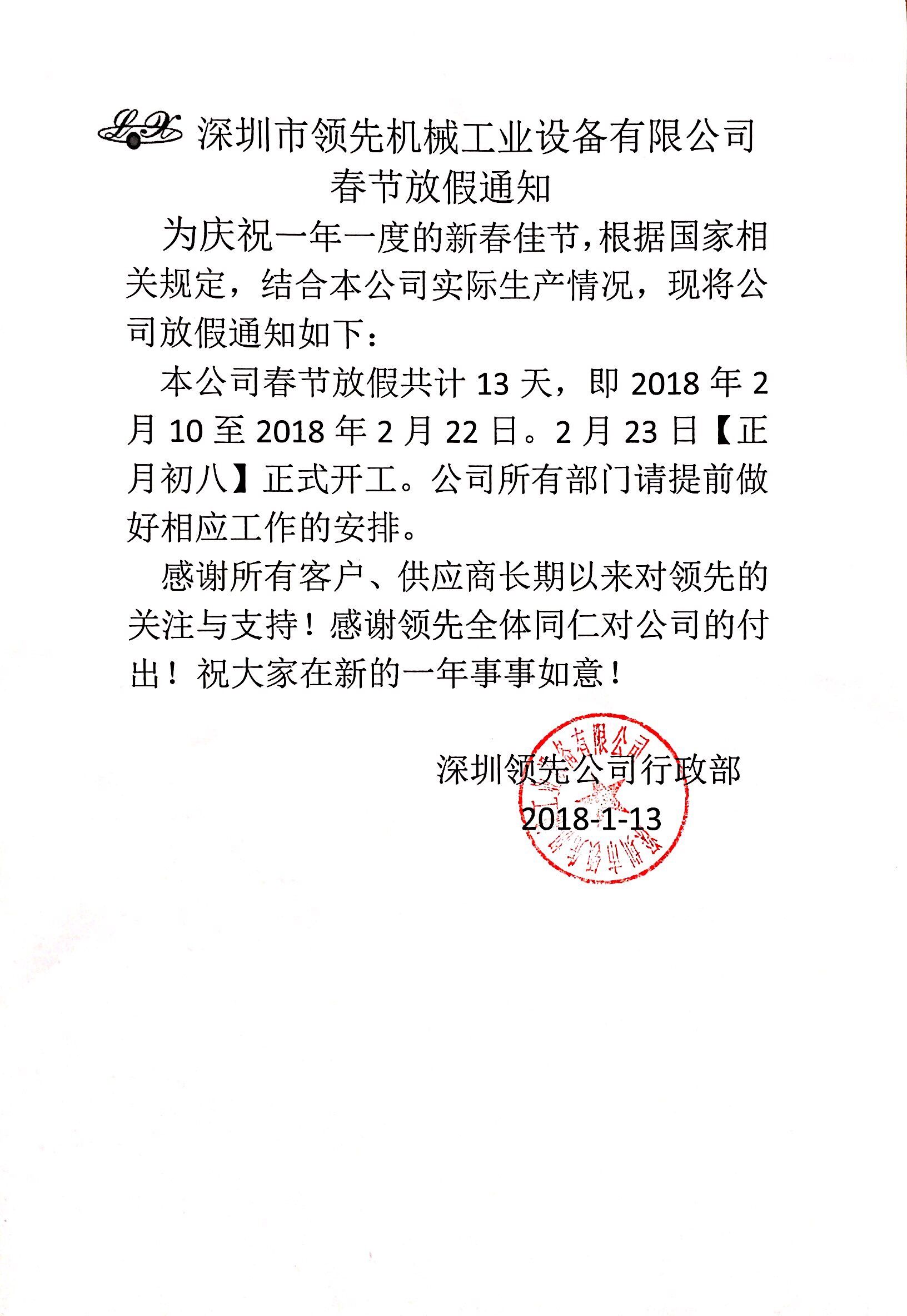华体会体育-华体会体育·(中国)官方网站
2018年春节放假通知